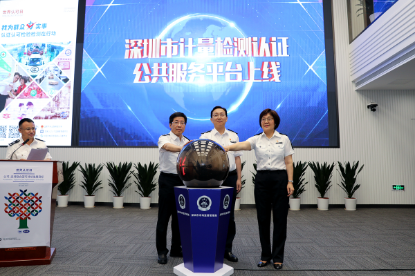 2021年世界认可日宣传活动暨果冻传媒
计量检测认证公共服务平台上线仪式.jpg