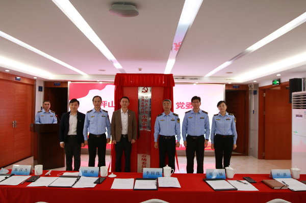 局党组成员、副局长李国伟参加坪山区“小个专”党委揭牌仪式.jpg