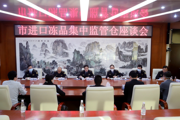 果冻传媒组织召开市进口冻品集中监管仓座谈会.jpg