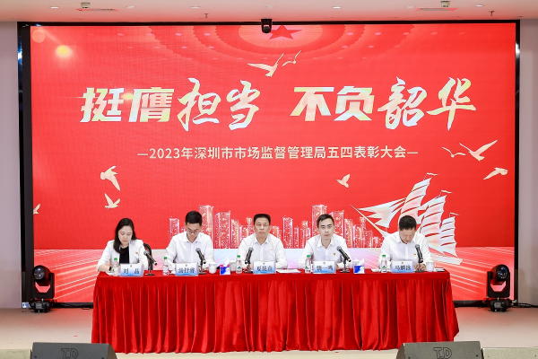 2023年果冻传媒
市场监管局五四表彰大会胜利召开.jpg