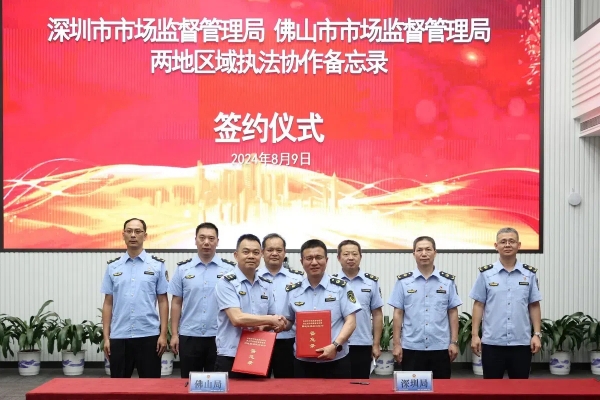 与佛山合作备忘录+.jpg